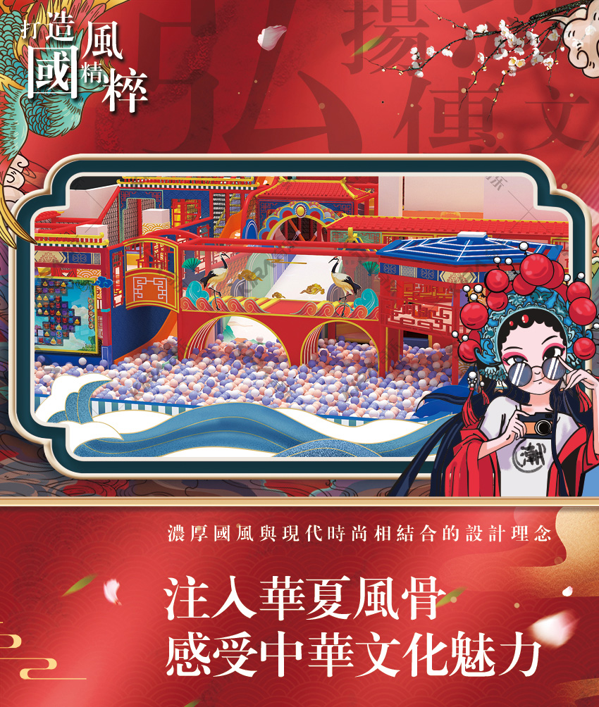 國(guó)風(fēng)親子樂園